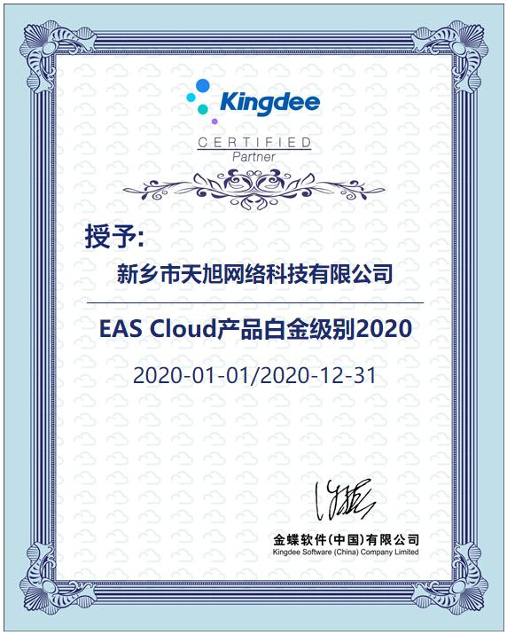 EAS Cloud産品授權